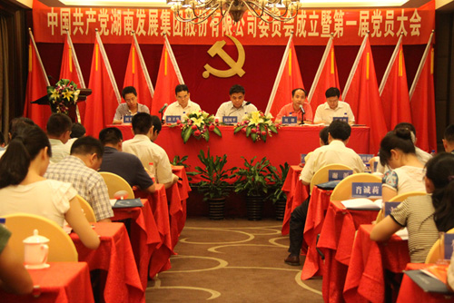 中共c7·（中国）官方网站委员会成立大会暨公司第一届党员代表大会胜利召开