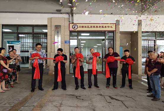 c7·（中国）官方网站川塘社区居家养老服务中心顺利开业