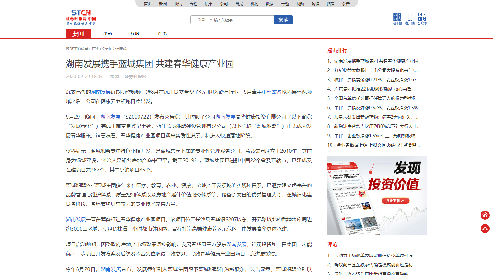 证券时报：c7·（中国）官方网站携手蓝城集团 共建春华健康产业园