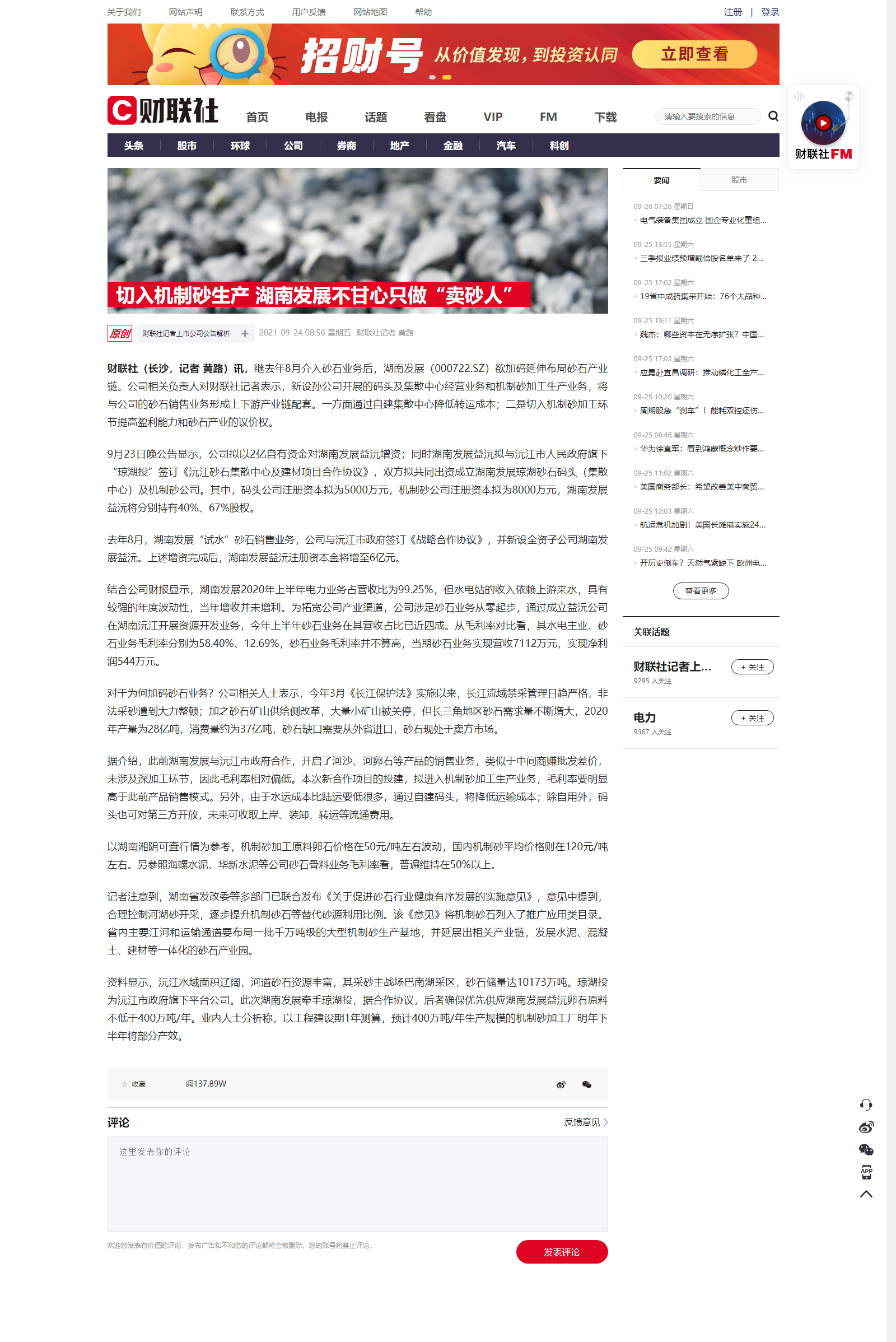 切入机制砂生产 c7·（中国）官方网站不甘心只做“卖砂人”