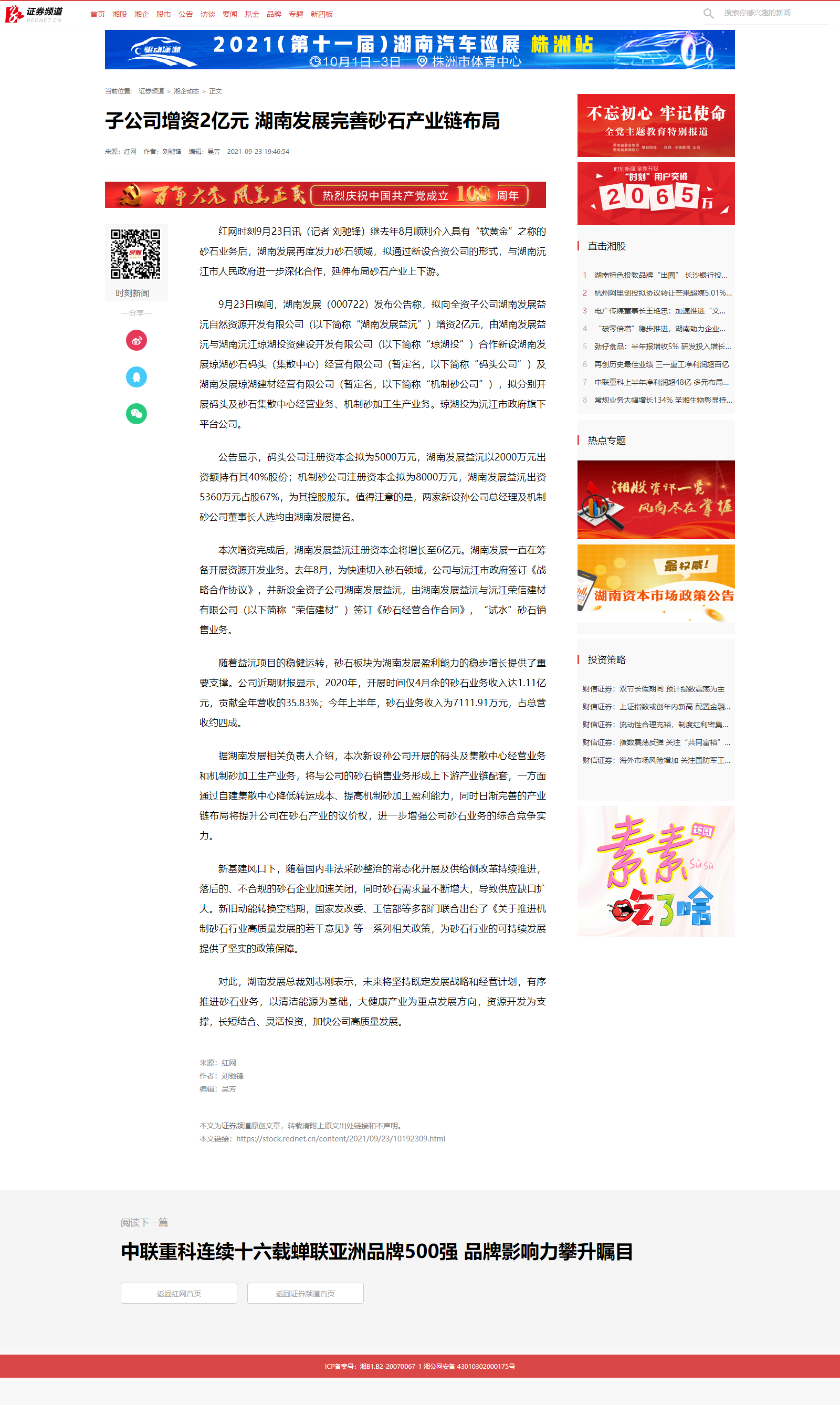 红网时刻：子公司增资2亿元 c7·（中国）官方网站完善砂石产业链布局