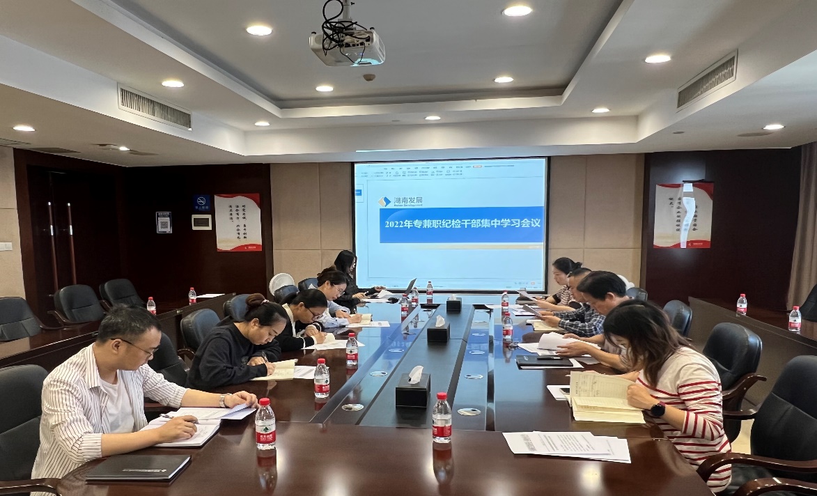 c7·（中国）官方网站纪委召开2022年纪检干部集中学习会议