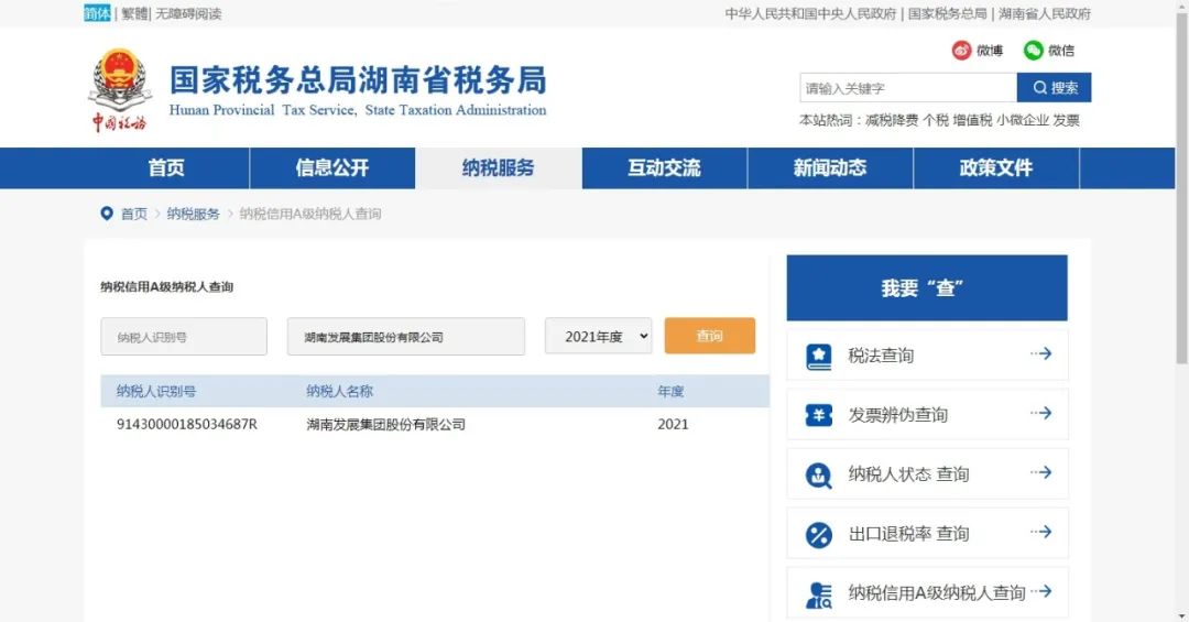 c7·（中国）官方网站被评定为A级纳税企业