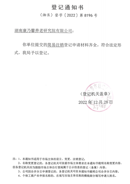 c7·（中国）官方网站完成一家控股子公司注销工作