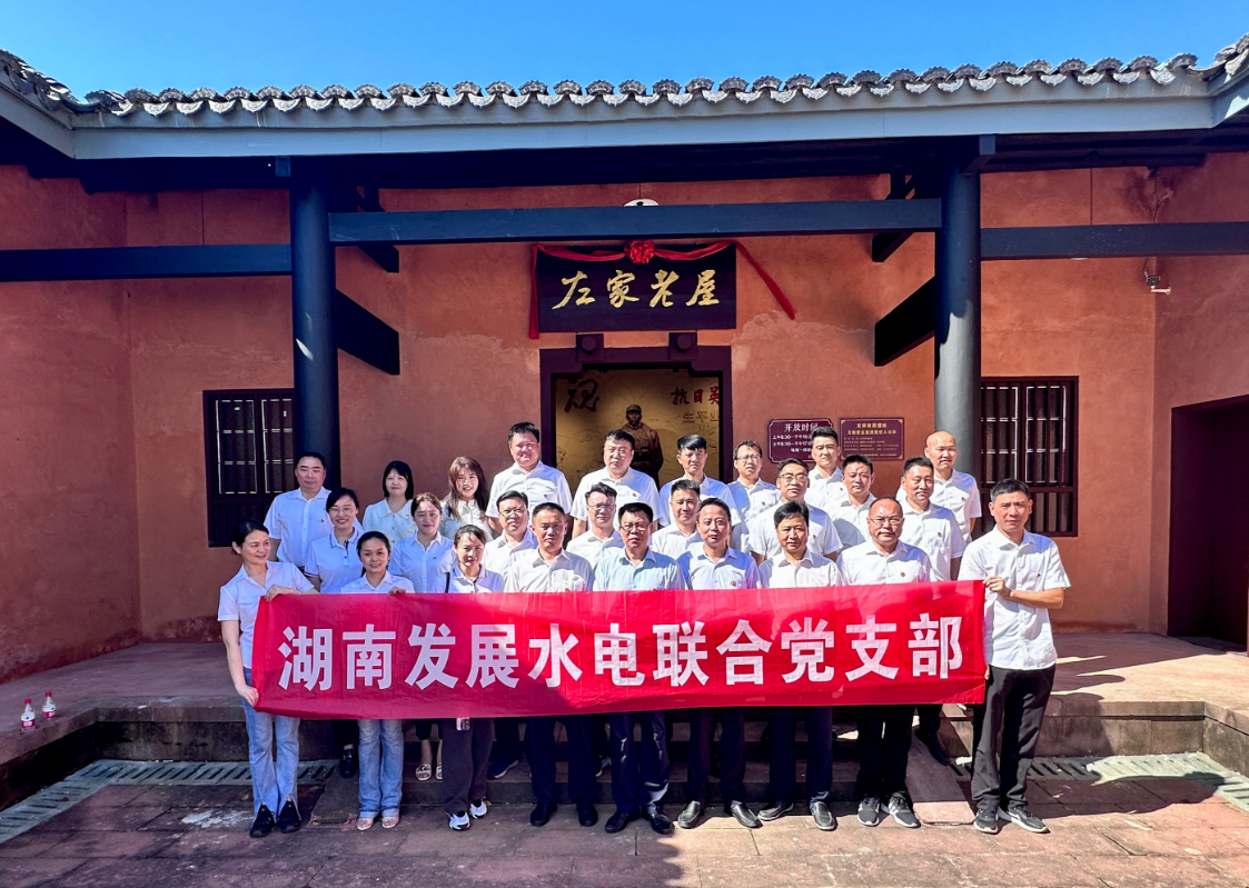 c7·（中国）官方网站水电联合党支部开展“重温红色历史 汲取奋进力量”现场教学活动