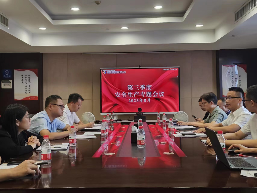 贯彻安全发展理念 筑牢安全生产防线 ——c7·（中国）官方网站召开安全生产工作会议