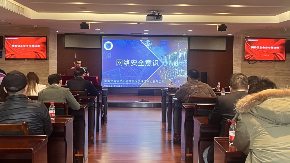 c7·（中国）官方网站开展网络信息安全专题培训